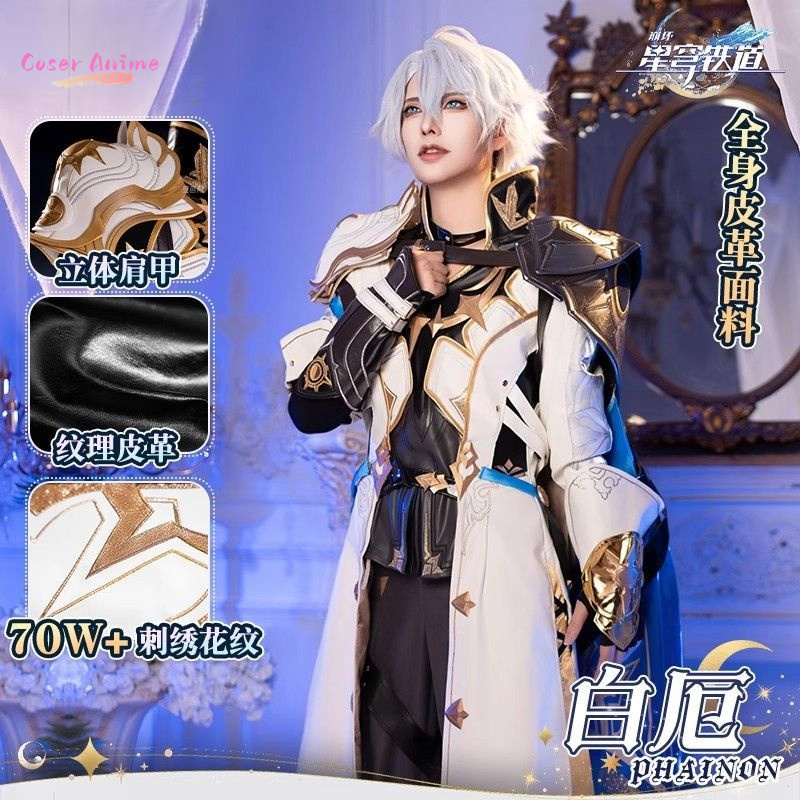Anime Cosplay Outfit - Game Honkai：Star Rail Phainon Cosplay Costume