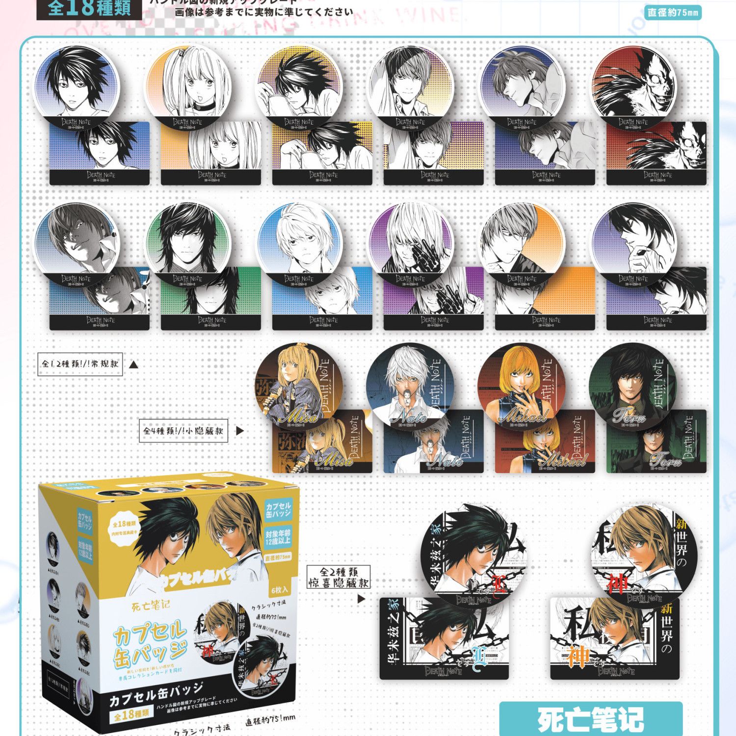 Death Note Badge Blind Bag Jap - Anime Cosplay Drawing 评论和价格
