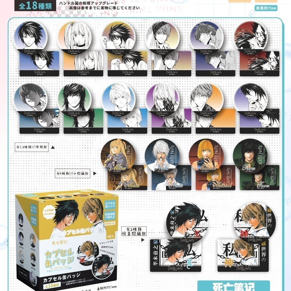 Death Note Badge Blind Bag Jap - Anime Cosplay Drawing 评论和价格